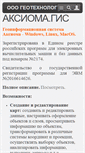 Mobile Screenshot of geo-office.ru